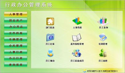 宏達管理軟件 行政辦公管理系統(tǒng)的卓越之選